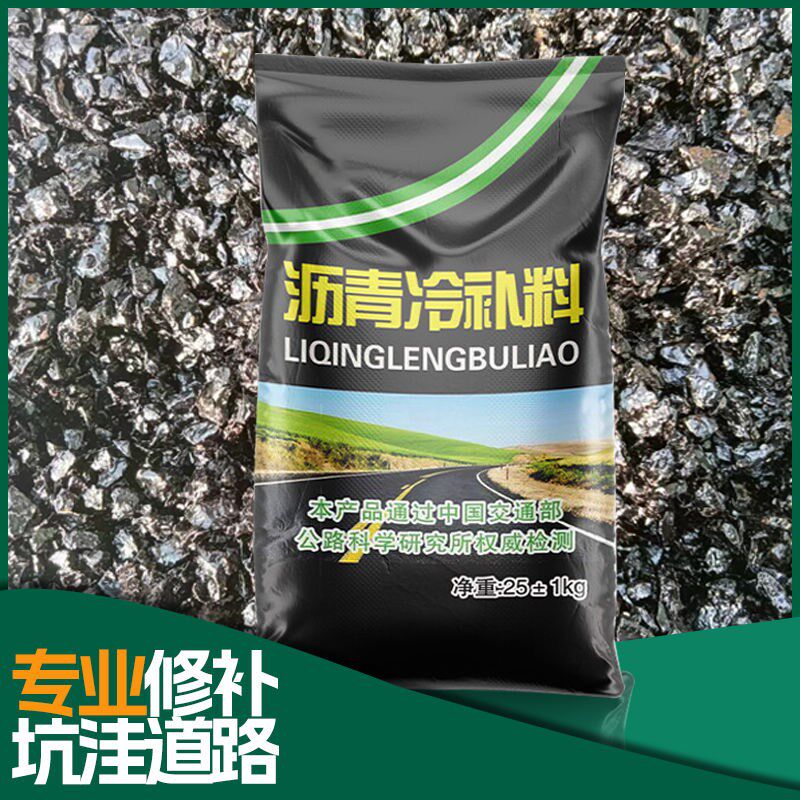 沥修冷补青市政公路料复养护坑洼填坑补路面修补柏油水泥道路填缝