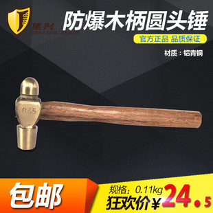 防爆圆头锤木柄/奶头锤铜锤手锤木柄圆头锤防爆安全无火花手1P-3P