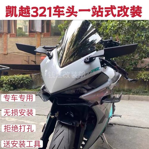 适用凯越风21rr下唇定风翼改装定风翼后视镜挡3板侧风翼扰流板