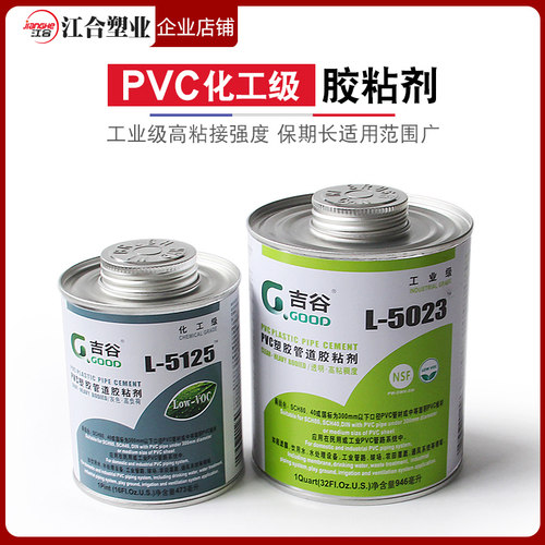 吉谷PVC胶水UPVC化工0给水管胶粘剂下水排污管道胶黏管5剂23 5125