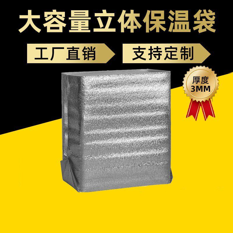 立体铝箔保温袋一次性加餐外蟹打包大闸送生鲜隔热保鲜厚盒保冷袋
