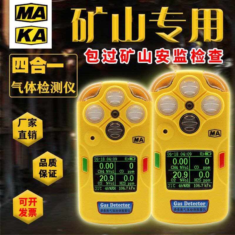 矿检CD4四合一气体用测一甲烷氧气仪氧化碳硫化氢多参数气体测定
