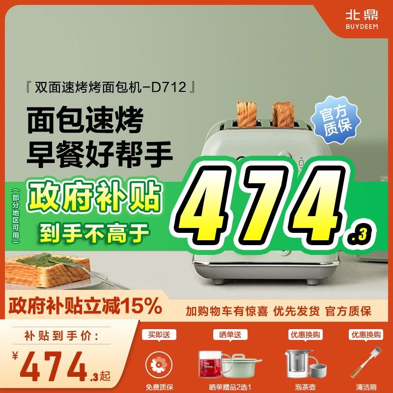 B2ydeem/北鼎D71u复机烤面包古家用多功能早餐机加热多士炉吐司机