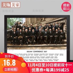 科学家装饰画索尔维会议物室学名家人挂画爱因斯坦海报教理墙壁画