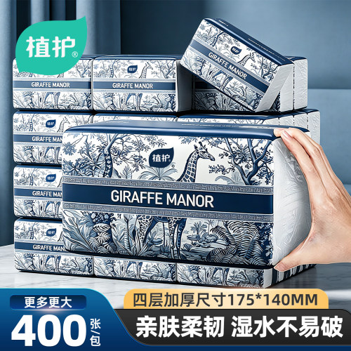 植护400张大包抽纸整箱家用