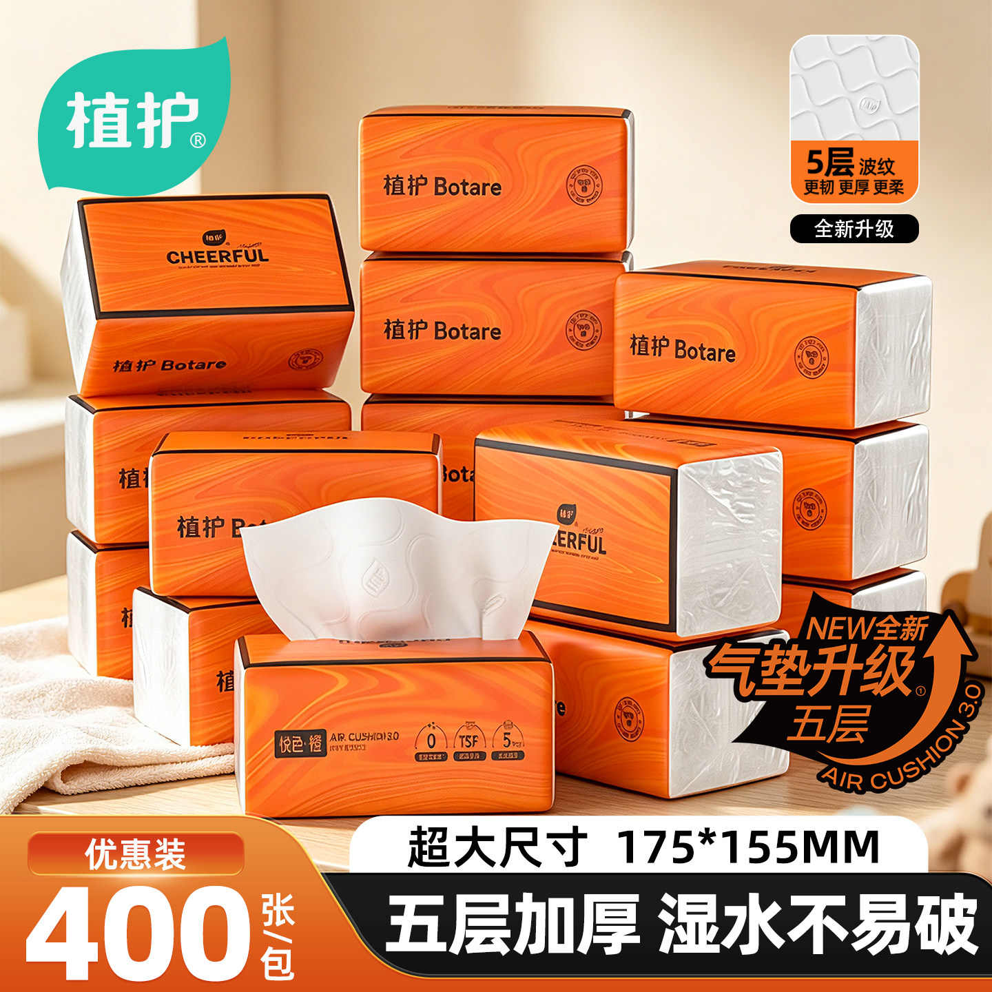 植护抽纸大包卫生纸巾婴儿家用实惠装整箱批厕所擦手餐巾纸加厚