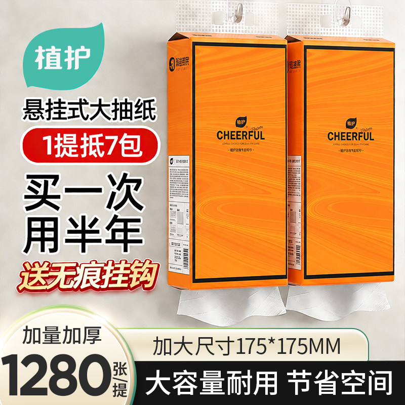 植护大包悬挂式抽纸巾整箱餐巾纸家用实惠装厕纸婴儿擦手卫生纸