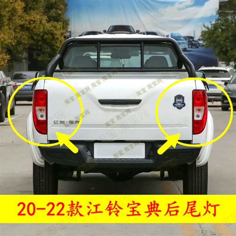 适配20-22款江铃宝典后尾灯总成 新宝典后灯倒车灯刹车灯灯泡配件