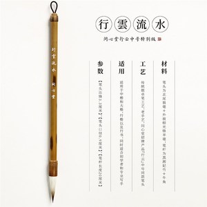 问心堂兼毫毛笔行云流水专业级楷书七狼毫三羊毫中楷行楷行书欧体
