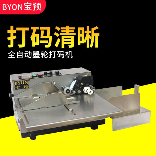 宝预(BYON)大台面 380FB全自动墨轮打码机标示机打生产日期食品包