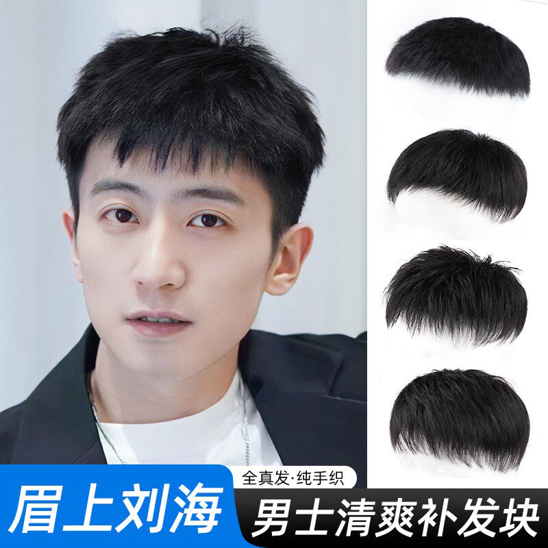 男士假发短发全真发头顶补发片夏季清爽自然蓬松隐形无痕男式发块