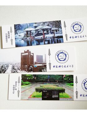 中国科学技术大学书签中科大纪念品一套15张高考励志学生奖品礼品