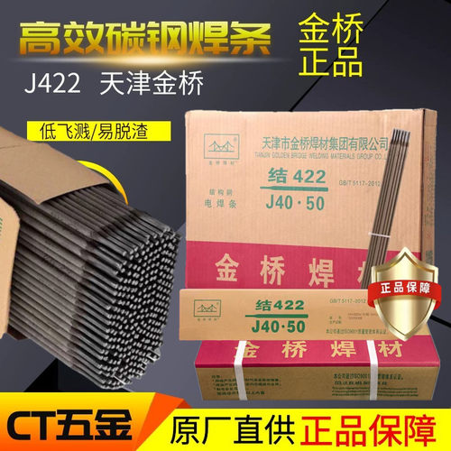 电焊条焊材碳钢耐磨焊条J422 J427 2.0 2.5 3.2 4.0包邮整箱家用