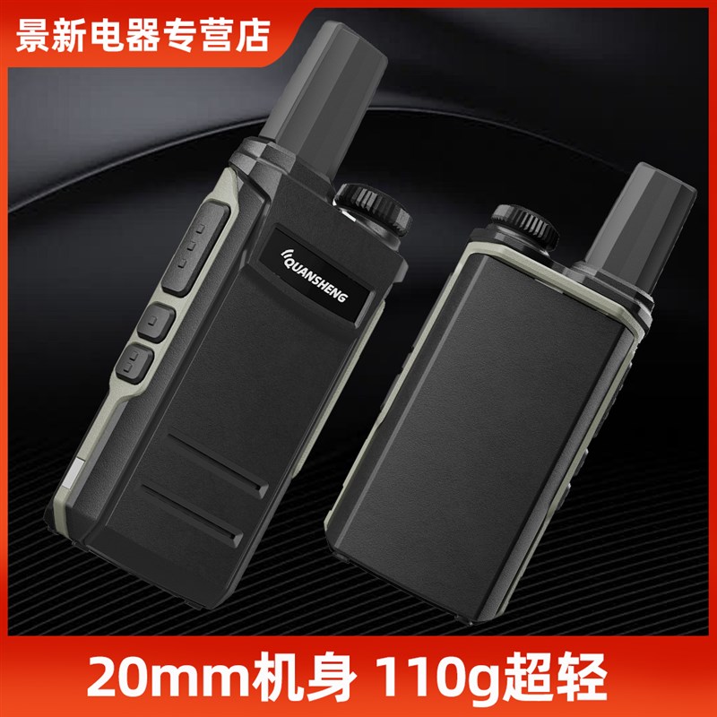 泉盛TG-A1对讲机 买一送一 迷你无线超薄手持户外餐饮儿童对讲机