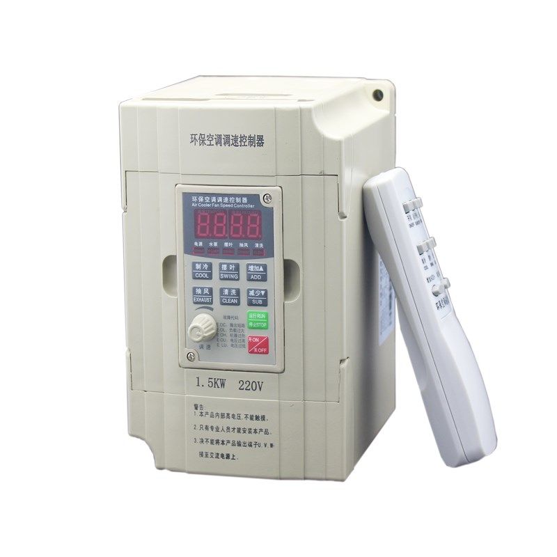冷风机变频器/环保空调调速控制器/水冷空调专用380V/220V/1.5KW
