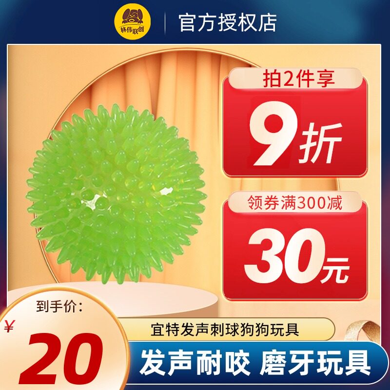 宜特狗狗玩具发声刺球大型犬金毛耐咬磨牙幼犬泰迪贵宾狗咬胶宠物图片