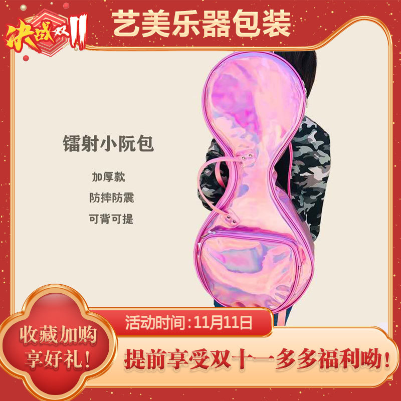 艺美新款镭射小阮包加厚幻彩阮包双背便携式乐器包镜面水晶琴包