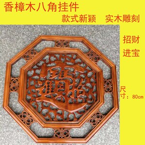 东阳木雕中式实木挂件香樟木八角形福字挂画客厅玄关墙壁装饰画