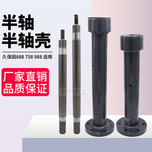 久保田688  988收割机配件变速箱半轴壳体左右长短半轴驱动轮轴