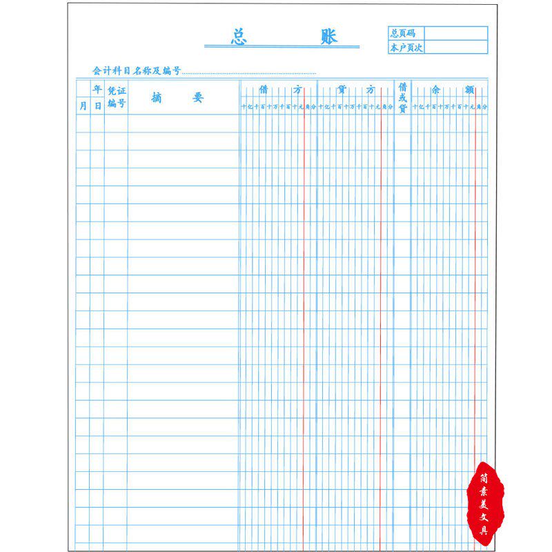 总账账本计帐册帐簿会计记账本商用台账明细账公司流水账总分类账