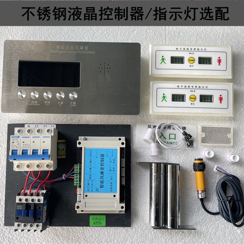 净化工程液晶风淋室控制器电子连锁互锁线路板无尘车间设备电器