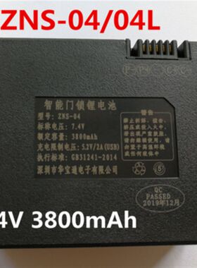 智能锁专用锂电池 罗曼斯萨巴帝诺 9896-B ZNS-04L 45ag 2C18650A