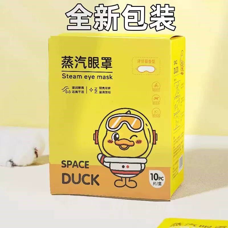 蒸汽眼罩睡眠滋润眼周明亮双眸远离干涩放松助缓解眼疲劳馨宜优品