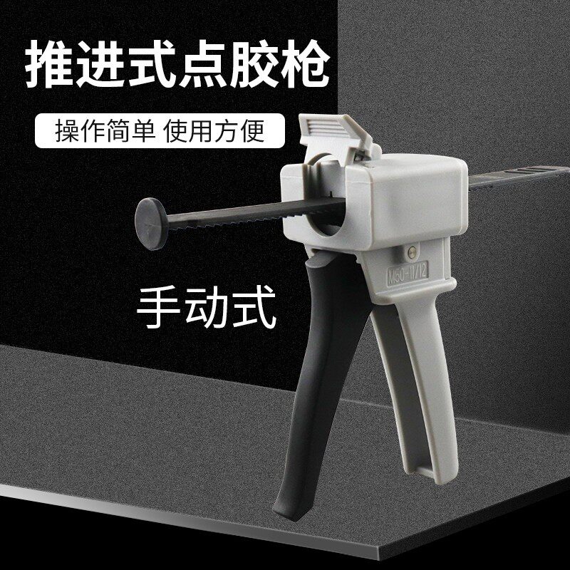 单组份胶枪手动胶枪AB胶枪 1:1双组份2:1双管10:1胶枪 双组分混合