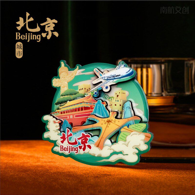南航文创六大枢纽城市景观冰箱贴中国城市磁吸个性创意北京磁贴