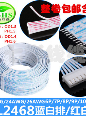 正标2468排线红白排线24AWG6P 7P 8P 9P 10P 12P镀锡铜端子连接线