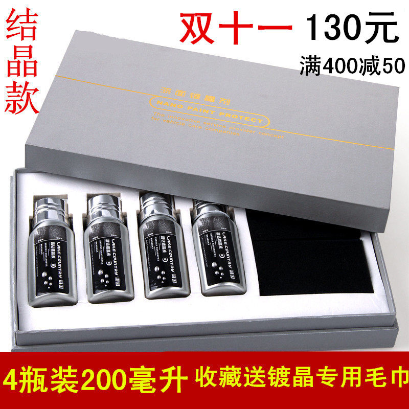 汽车镀晶套装漆剂车纳漆米水晶镀膜面封釉液体玻璃渡晶镀金蜡施工