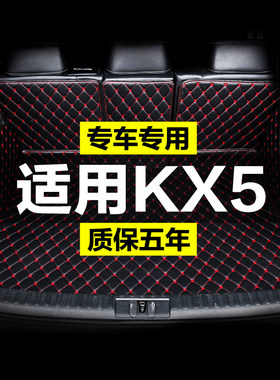 起亚K款5全包围专汽用车后备箱垫尾箱垫后背老X新款定制防水改装