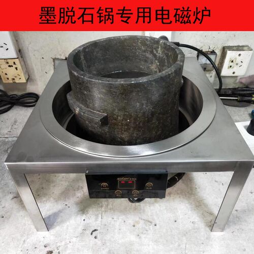 【墨脱石烧解用电磁炉】商用酒店订制墨脱石锅炉 专决石锅不锅坏