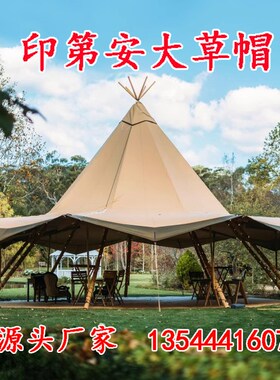 金t露营地印第安大草帽帐篷防雨景区餐厅酒吧台外ipi户字塔遮阳棚