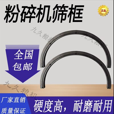 3博型40型北流粉碎机框架7白丰喜4打型打粉机半圆边框0糠半弧筛围