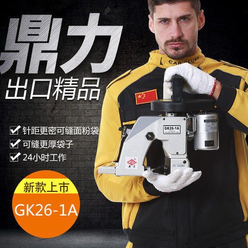 鼎手封进口GK26-1A电动力提式牌口机缝包机帆土工布打包机封口机
