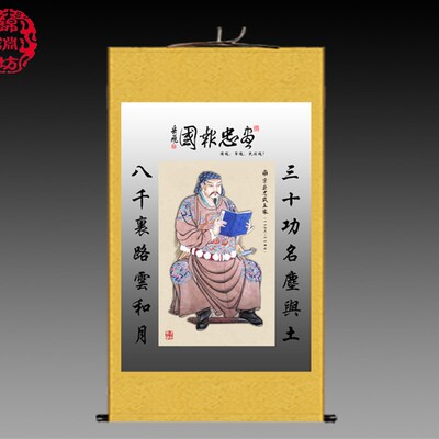 满忠报国丝绸画岳飞画像卷轴画宋代画精江红中堂对联装饰画字挂画