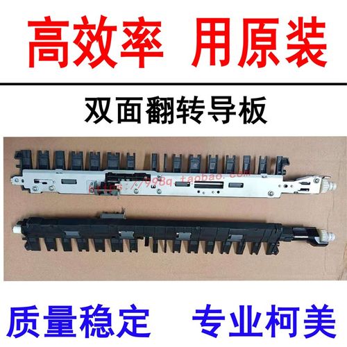 美能达C284 C364 C454 C554 C7128 C2212C281 双面导板2 3 翻转器