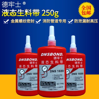 德5士DNS牢688液体生料带止水耐高压液态管螺纹锁固密封胶水210ml