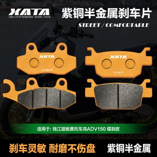 XATA半金属刹车片 适用钱江踏板摩Q车鸿ADV150 托J105-23E 碟刹皮