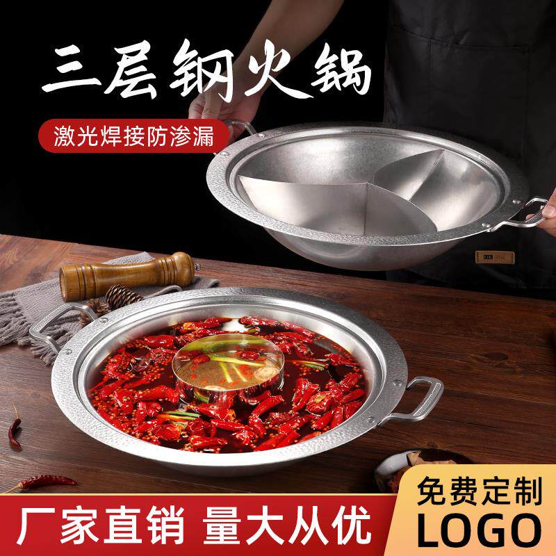 304不锈钢火锅盆串串香清汤鸳鸯三层钢锅川渝火锅电磁炉商用锅具