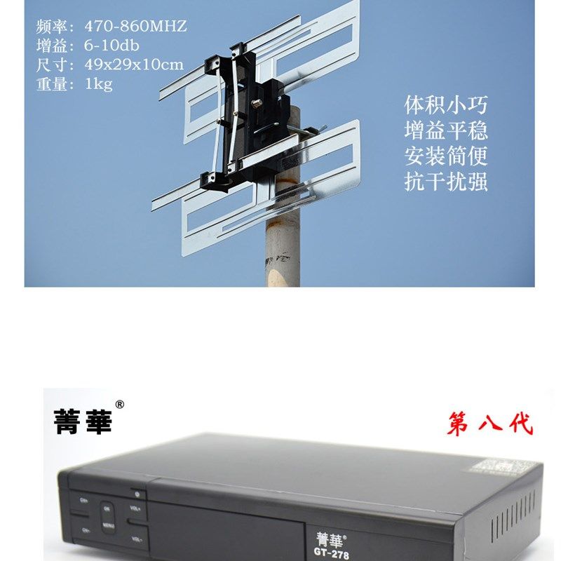 DTMB箐电八机地面波高清数字华视接收顶代盒配小苍蝇拍天线