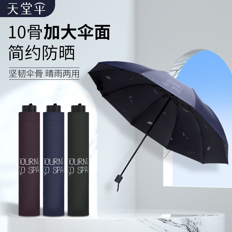 天阳伞遮阳伞烫叠加大太堂伞便携折银晴雨两用伞女