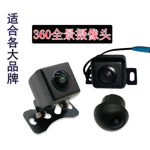 车载3高0度全景全车影像汽车全景6清4孔倒景探头倒车摄像头