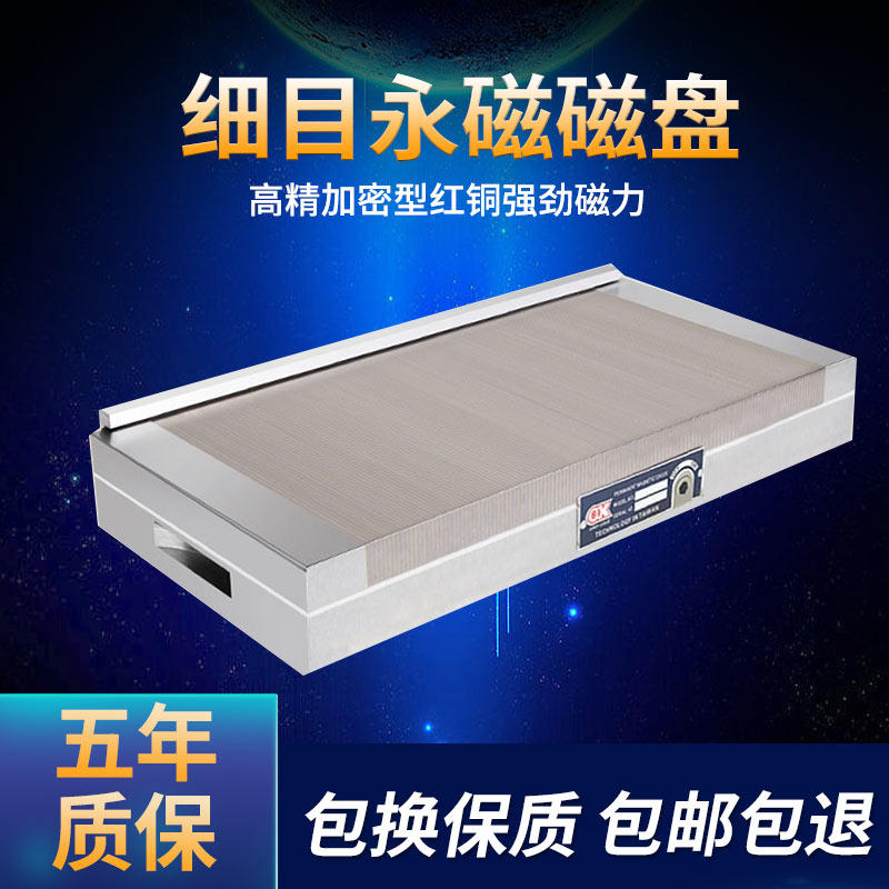 高精细目磁盘磨床磁台火花机线刻割雕切机强面密集平力永磁吸盘
