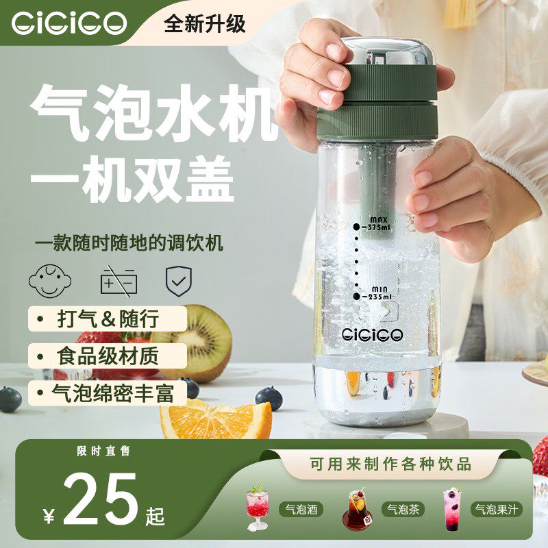 CICiCO泡泡水机家用自商碳酸饮料气气苏打打气机便携式外带可制用