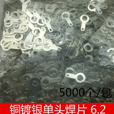 &Phi;6.2单头焊片端 铜镀银 接线片 线耳纯圆形环焊接 子 5000个/