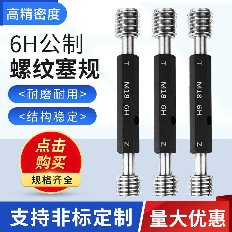 公制细牙螺纹塞规/螺纹通止规/牙规/外螺纹规塞规量规20-22