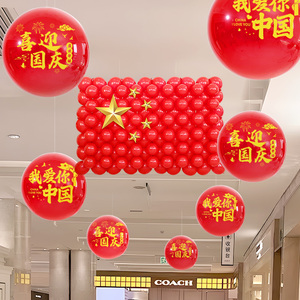 围秋国庆节波波球柱心挂饰布置立爱装饰商场景气氛中活动布置道具
