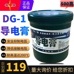 闽耀牌DG-阻高温型导电膏降低电1DG1电力复合G电接触通用500脂/罐